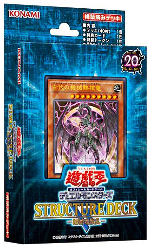 STRUCTURE DECK R - 機械竜叛乱 -