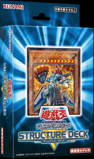 STRUCTURE DECK R - マシンナーズ・コマンド -