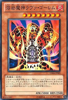 溶岩魔神ラヴァ・ゴーレム