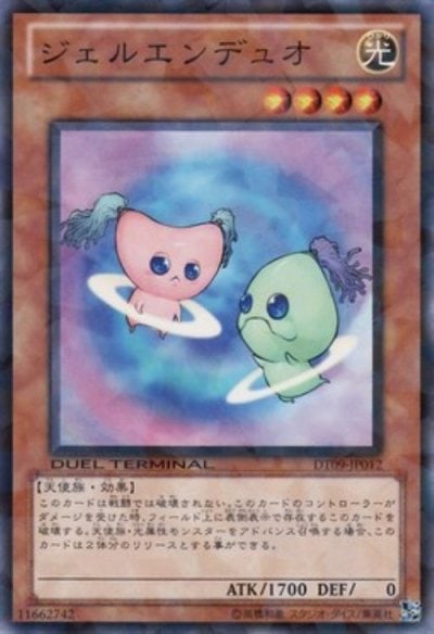 ジェルエンデュオ