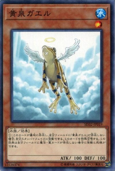 黄泉ガエル