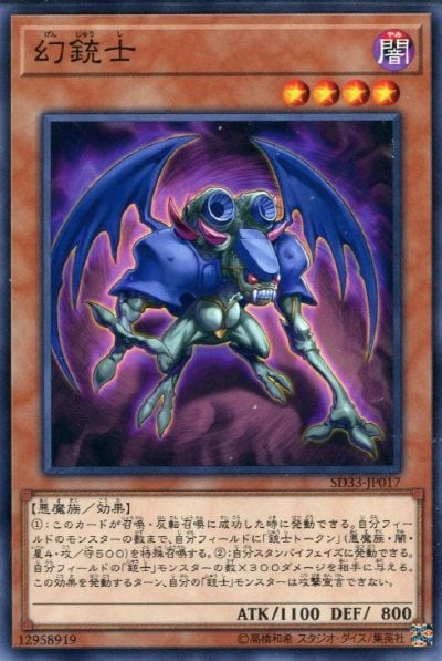 幻銃士