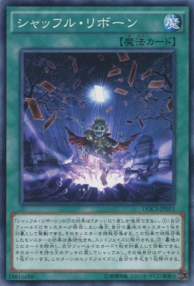 シャッフル・リボーン