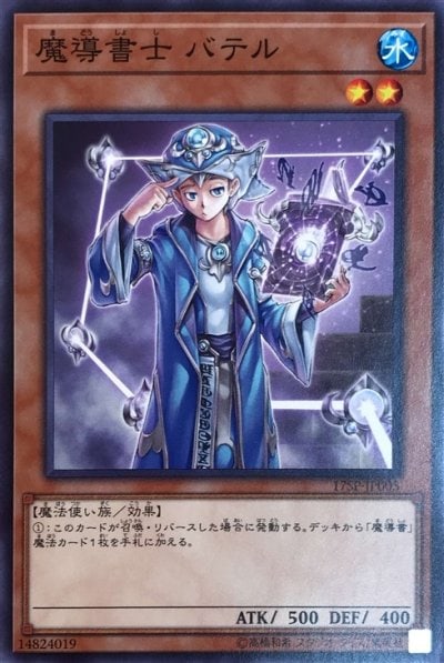 魔導書士 バテル