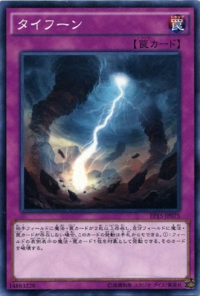 タイフーン