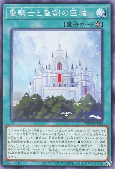 聖騎士と聖剣の巨城