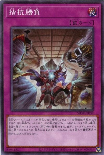 拮抗勝負