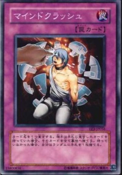 マインドクラッシュ
