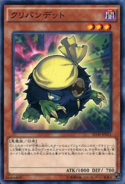 クリバンデット