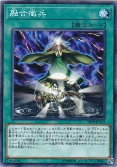 融合徴兵