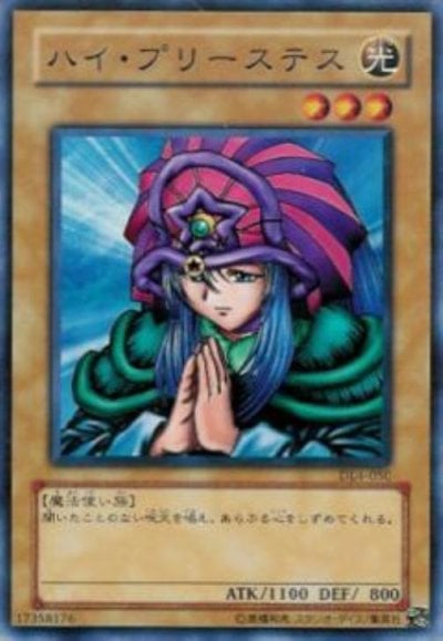 ハイ・プリーステス