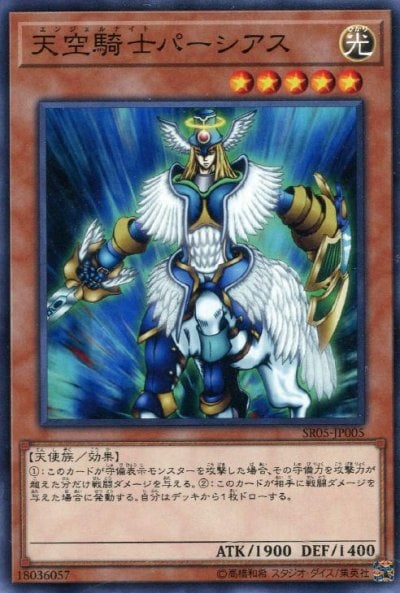 天空騎士パーシアス
