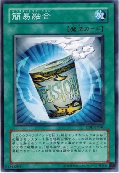 簡易融合