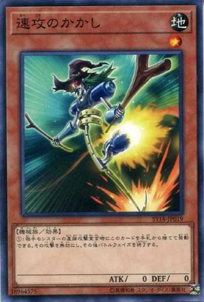 速攻のかかし