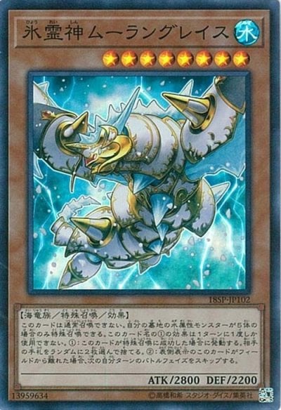氷霊神ムーラングレイス