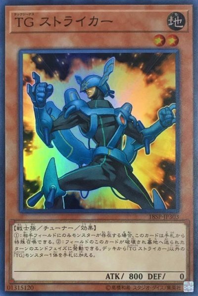 TG ストライカー