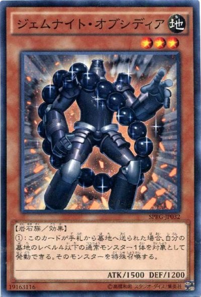 ジェムナイト・オブシディア