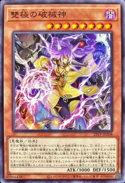 雙極の破械神
