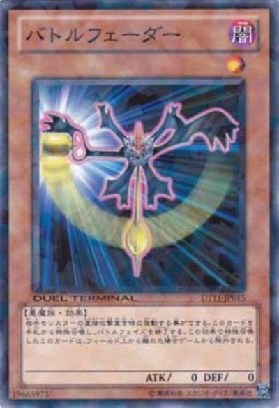 バトルフェーダー