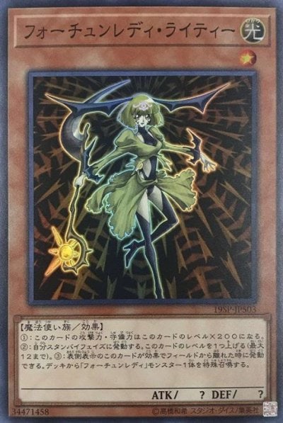 フォーチュンレディ・ライティー