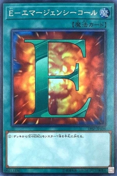 E－エマージェンシーコール
