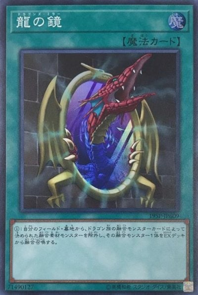 龍の鏡