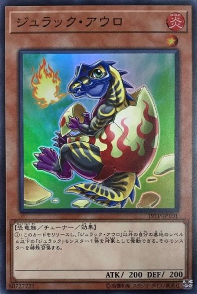 ジュラック・アウロ
