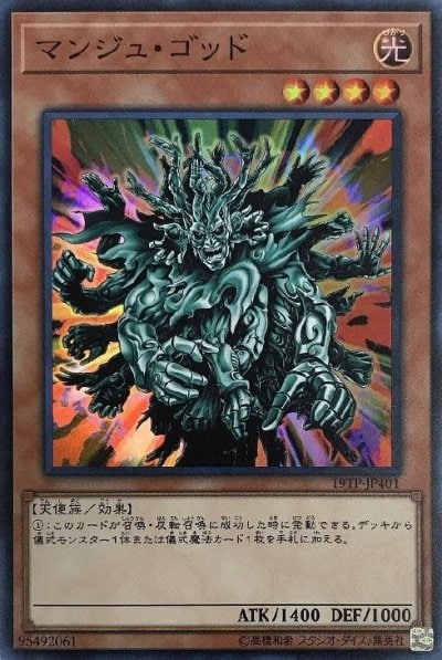 マンジュ・ゴッド