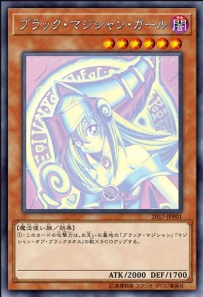 ブラック・マジシャン・ガール