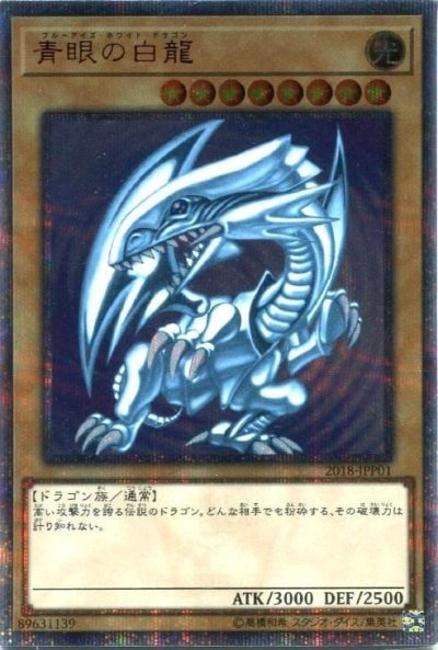 青眼の白龍（SM-51）詳細データ | CardStack