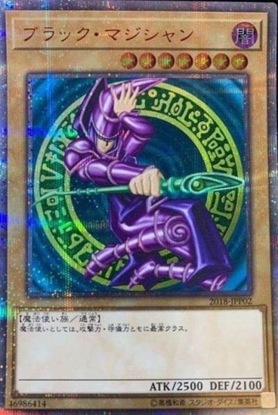 ブラック・マジシャン