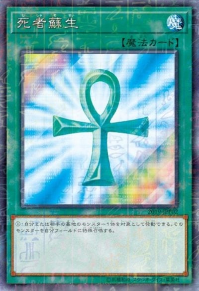 遊戯王　死者蘇生　スーパー　DL　DL2　1103　デッキ　パーツ　まとめ売り 死者蘇生（Vol.2 初期 スーパー）詳細データ | CardStack