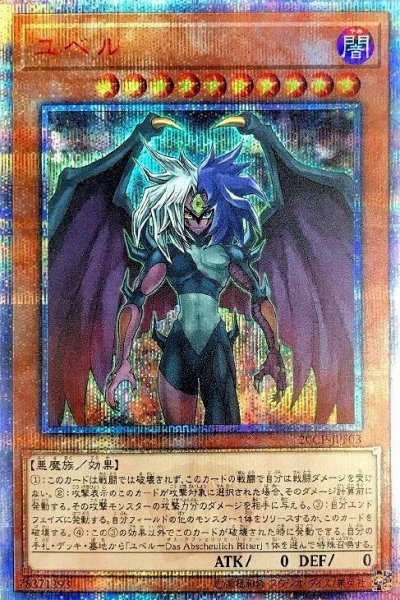 ユベル