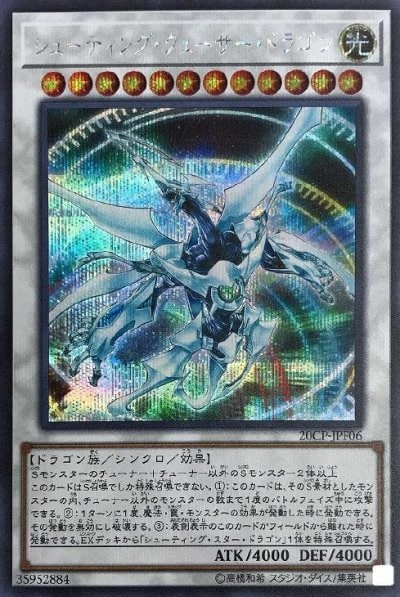 シューティング・クェーサー・ドラゴン