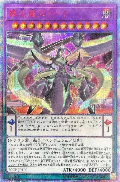 覇王龍ズァーク