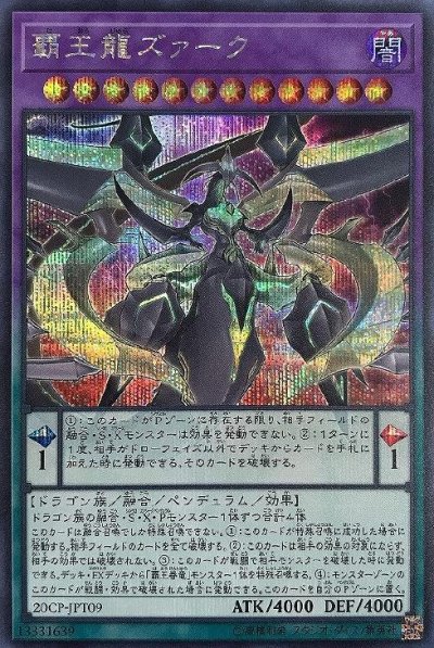覇王龍ズァーク