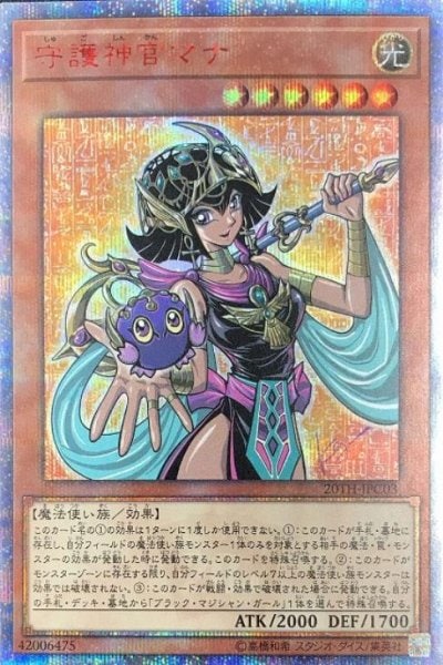 守護神官マナ