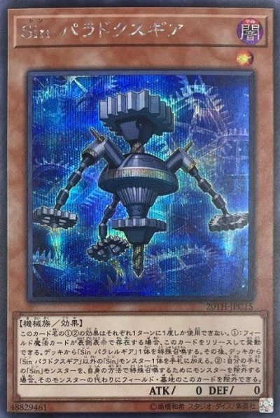 Sin パラドクスギア