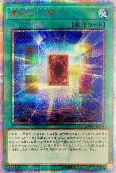 運命の一枚