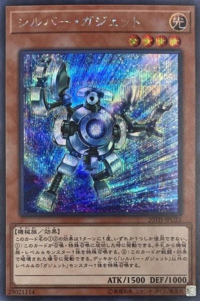 シルバー・ガジェット