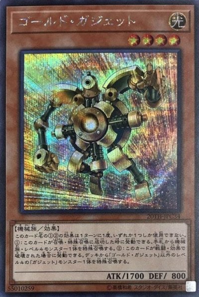 ゴールド・ガジェット