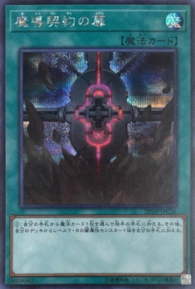 魔導契約の扉