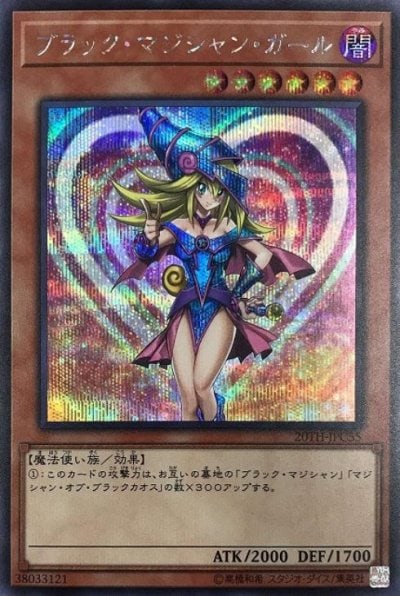 ブラック・マジシャン・ガール