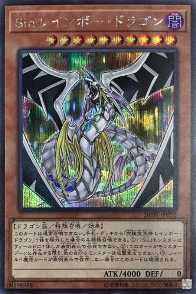 Sin レインボー・ドラゴン