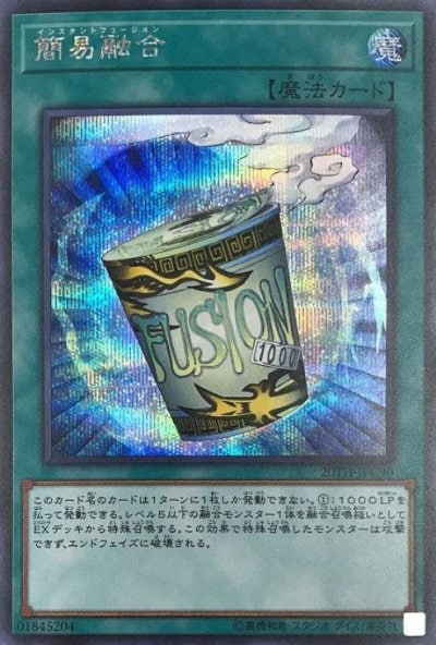 簡易融合