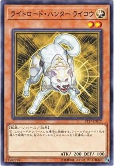 ライトロード・ハンター ライコウ
