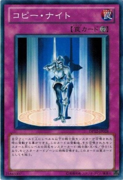 コピー・ナイト