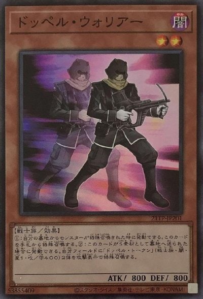 ドッペル・ウォリアー