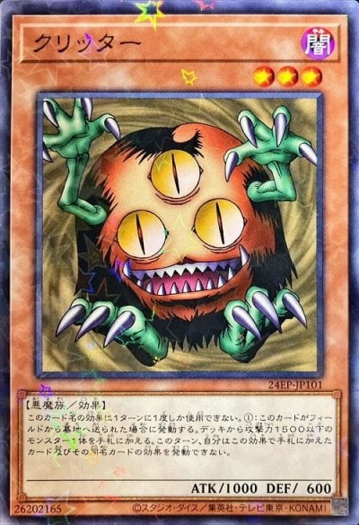 クリッター