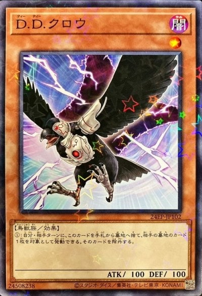 D.D.クロウ